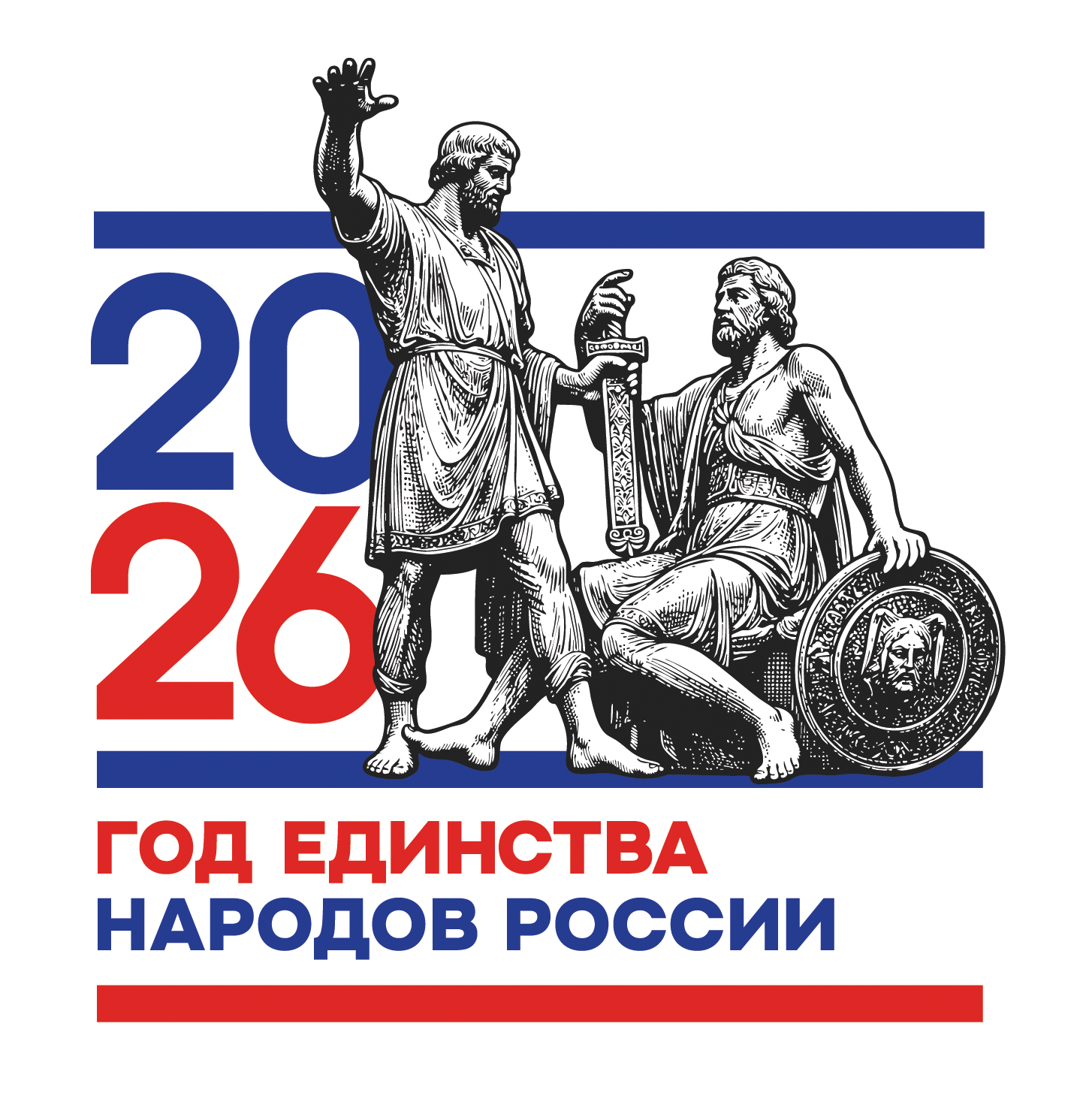 Год единства народов России 2026